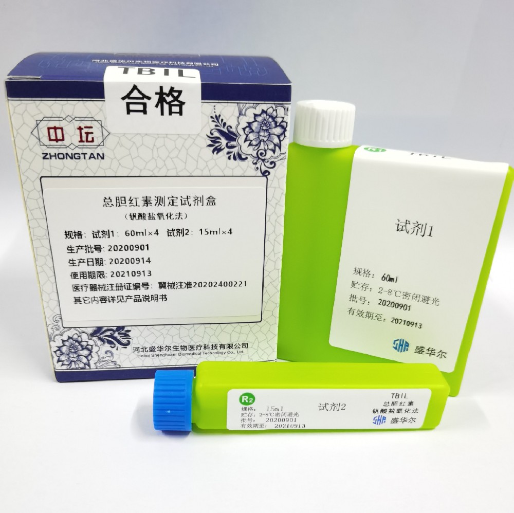 總膽紅素測定試劑盒（釩酸鹽氧化法）
