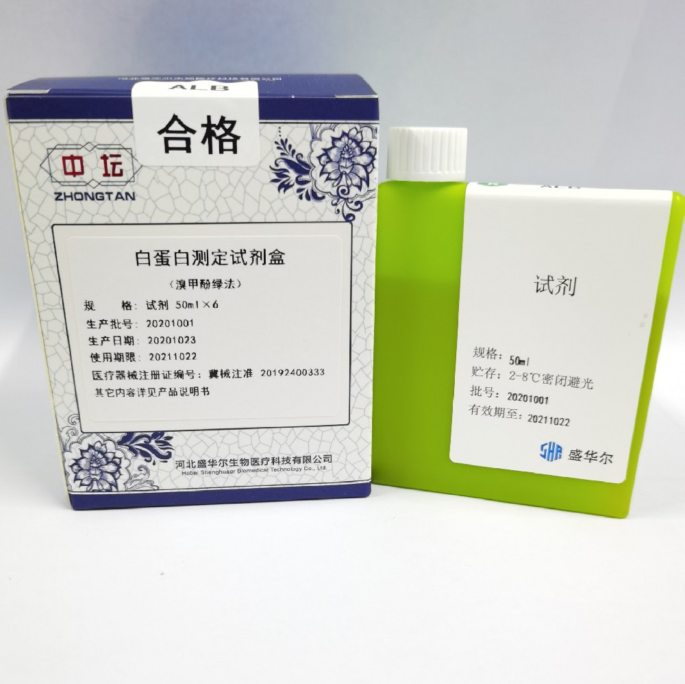 白蛋白測定試劑盒（溴甲酚綠法）