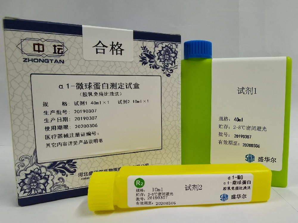 α1-微球蛋白測定試劑盒（膠乳免疫比濁法）